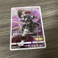 ポケモンカード アーマードミュウツー プロモのサムネイル
