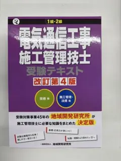 電気通信工事施工管理技士 地域開発