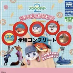 ズートピア2 ファッションリング 全5種コンプセット　即日発送