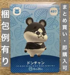 ドンチャン　どうぶつの森　amiiboカード　第5弾