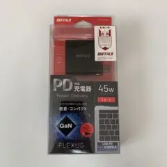 BUFFALO FLEXUS 45W typeC PD充電器