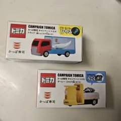 トミカ かっぱ寿司