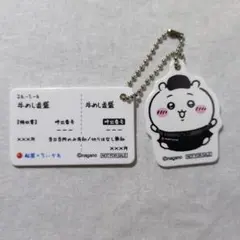 松屋 ちいかわ コラボ キーホルダー 　ピック付き
