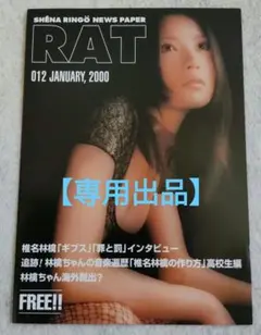 椎名林檎 NEWS PAPER『RAT』012