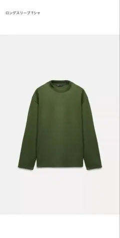 ZARA ロングスリーブTシャツ S グリーン