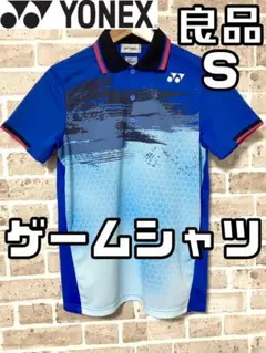 【24時間以内/匿名配送】良品 ヨネックス メンズ 半袖 ゲームシャツ Sサイズ