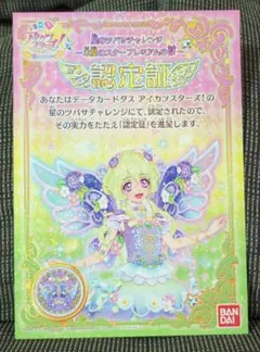 アイカツスターズ 認定証⑩