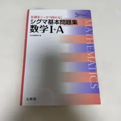 2026年最新】数学 参考書 シグマの人気アイテム - メルカリ