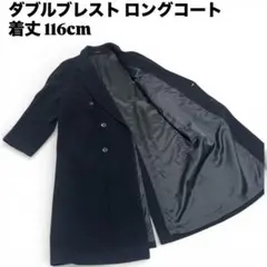 極美品｜ダブルブレスト ロングコート【着丈116cm】マキシ丈 L相当 黒