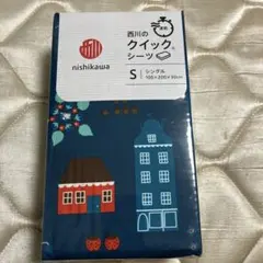 【未使用】西川 全周ゴム入り クイックシーツ S シングルのサムネイル