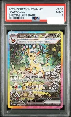 【PSA9】リーフィアex SAR SV8a 200/187 テラスタルフェス