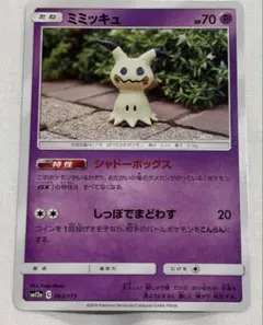 ミミッキュ R SM2L アローラの月光 020/050 - メルカリ