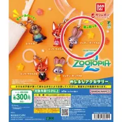 ズートピア2 めじるしアクセサリー ガチャ ジュディ - メルカリ