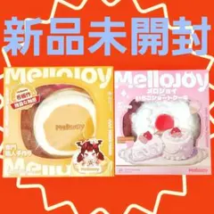 新品未開封】Mellojoy 贅沢スフレいちごL&いちごショートホールセット