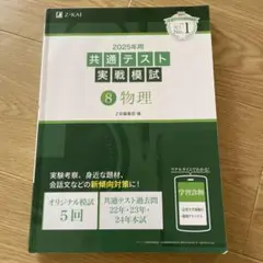 2025年最新】z会 物理の人気アイテム - メルカリ