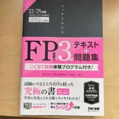FP3級テキストのサムネイル
