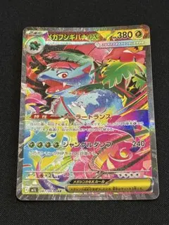 【ポケモン】メガフシギバナex SAR