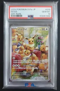 ★レア★ 【PSA10】 イーブイAR 中国版 海外限定イラスト イーブイ AR 中国語(簡体字)版 海外限定イラスト【Card Chicken】