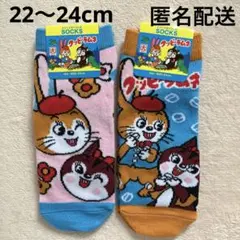 クッピーラムネ うさぎ りす レトロ 靴下 22〜24cm