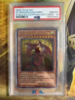 PSA9】英語表記 オシリスの天空竜 GBI-001 シークレットレア - メルカリ