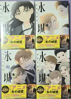 全て初版帯付き未開封新品 氷の城壁 12、13巻セット - メルカリ