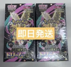 新品未開封シュリンク付き★ポケモンカードゲーム MEGAドリームEX 2BOX