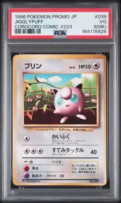 プリン コロコロ 光沢あり PROMO psa5 - メルカリ