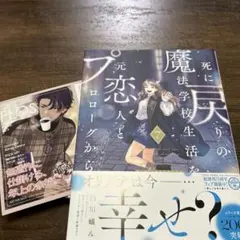 死に戻りの魔法学校生活を、元恋人とプロローグから 7 (※ただし好感度はゼロ)