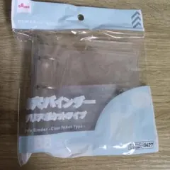 【即日発送！】DAISO B8サイズ 3穴クリアポケットバインダー新品未使用品