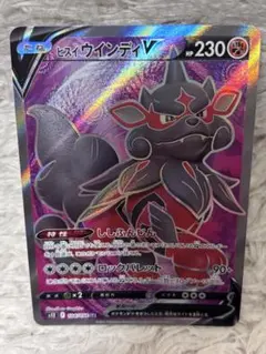 ヒスイウインディV SR S12 パラダイムトリガー 104/098 ポケモンのサムネイル