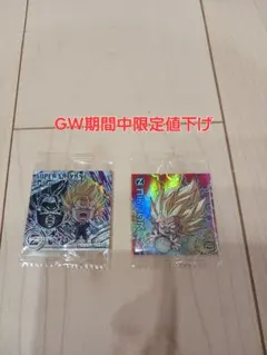 ドラゴンボール　超戦士シールウエハース　ベジットBR　ゴテンクスGR　セット