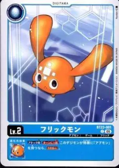 フリックモン BT23-001 C 4枚 HACKERS' SLUMBER