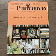 &Premium2019年10月号