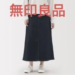 無印良品 婦人 ストレッチデニム Aラインスカート M ダークネイビー