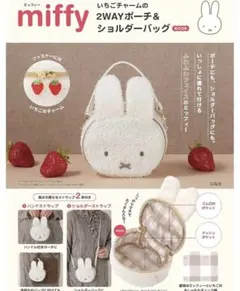 【新品未開封品】 ミッフィー いちごチャーム ポーチ ショルダーバッグ