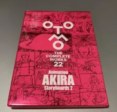 大友克洋全集　初版応募券・ハガキつき8冊セット 大友克洋全集 初版応募券・ハガキつき8冊セット 大友克洋全集