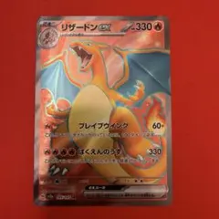 リザードンex SR SV2a ポケモンカード151 185/165