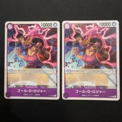 ゴール・D・ロジャー 交流会 プロモ P-107 2枚セット