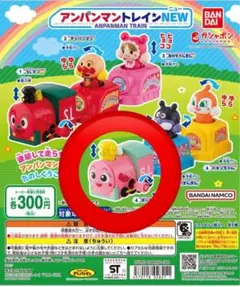 アンパンマン ガチャ アンパンマントレインNEW 未開封