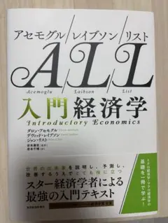 ALL 入門経済学