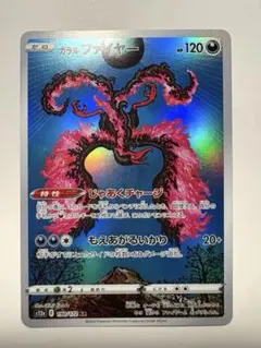 【ポケモンカード】ガラルファイヤーAR 1枚　vstarユニバース