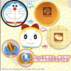 【新品タグ付き/レア】ドラえもん くるりんクッション リバーシブル 2019