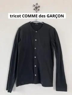 toricot COMME des GARCONS カーディガン ブラック