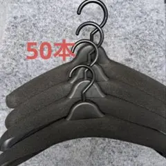 衣類ハンガー　トップス用　50本 まとめ売り