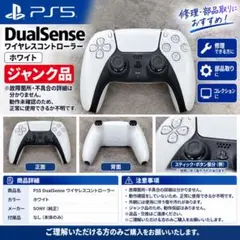 PS5 DualSense ワイヤレスコントローラー ジャンク品 動作未確認