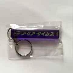 Aqua Timez アクリルキーホルダー Aqua Timezアクリルスタンド&キーホルダー - メルカリ