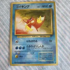 美品】旧裏 ポケモンカード コイキング 第4弾拡張パック ロケット団