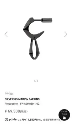 2025年最新】Yohji Yamamoto ピアス(片耳用)の人気アイテム