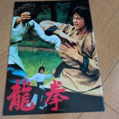 2026年最新】映画パンフレット ジャッキーチェンの人気アイテム - メルカリ