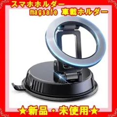 ★新品★ スマホホルダー 車 magsafe 車載ホルダー 真空ゲル吸盤